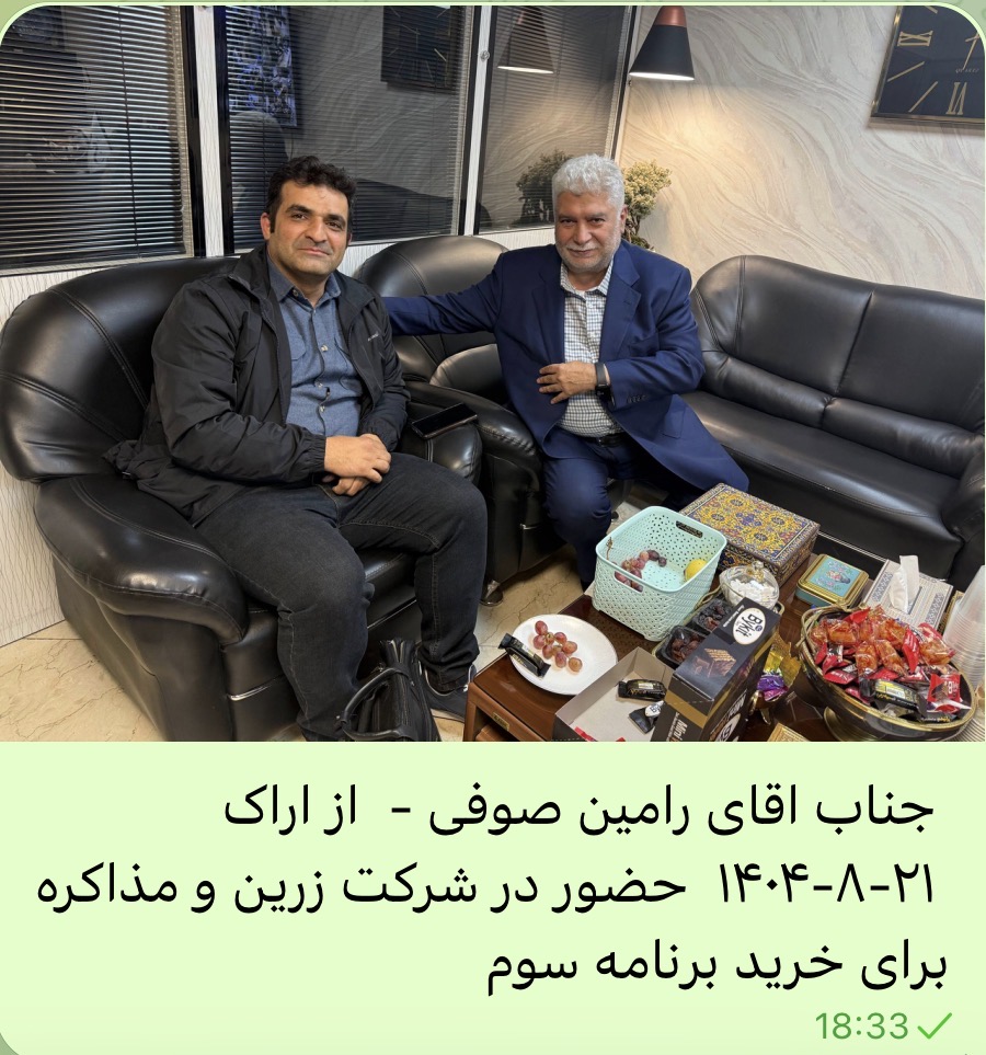 عکس یادگاری در شرکت زرین